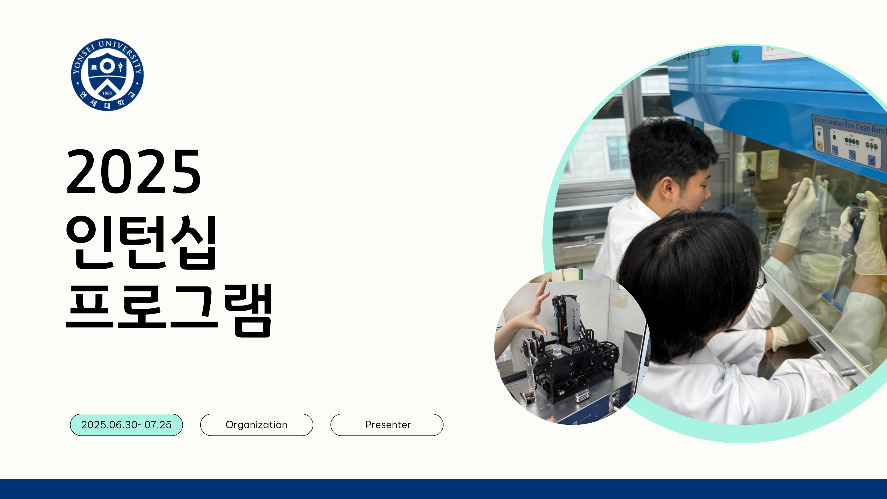 연세대학교 치과대학 인턴십 프로그램 대표이미지