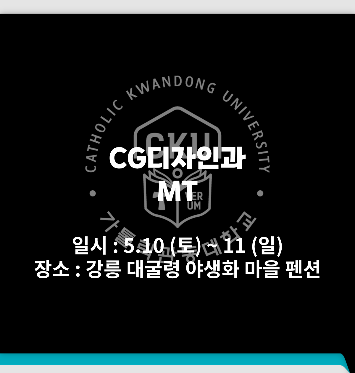 CG디자인 MT 대표이미지