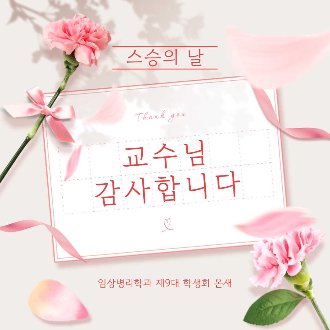 2026학년도 스승의 날 대표이미지