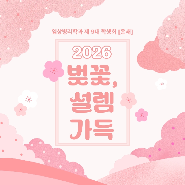 2026 봄맞이 단체사진 촬영 대표이미지