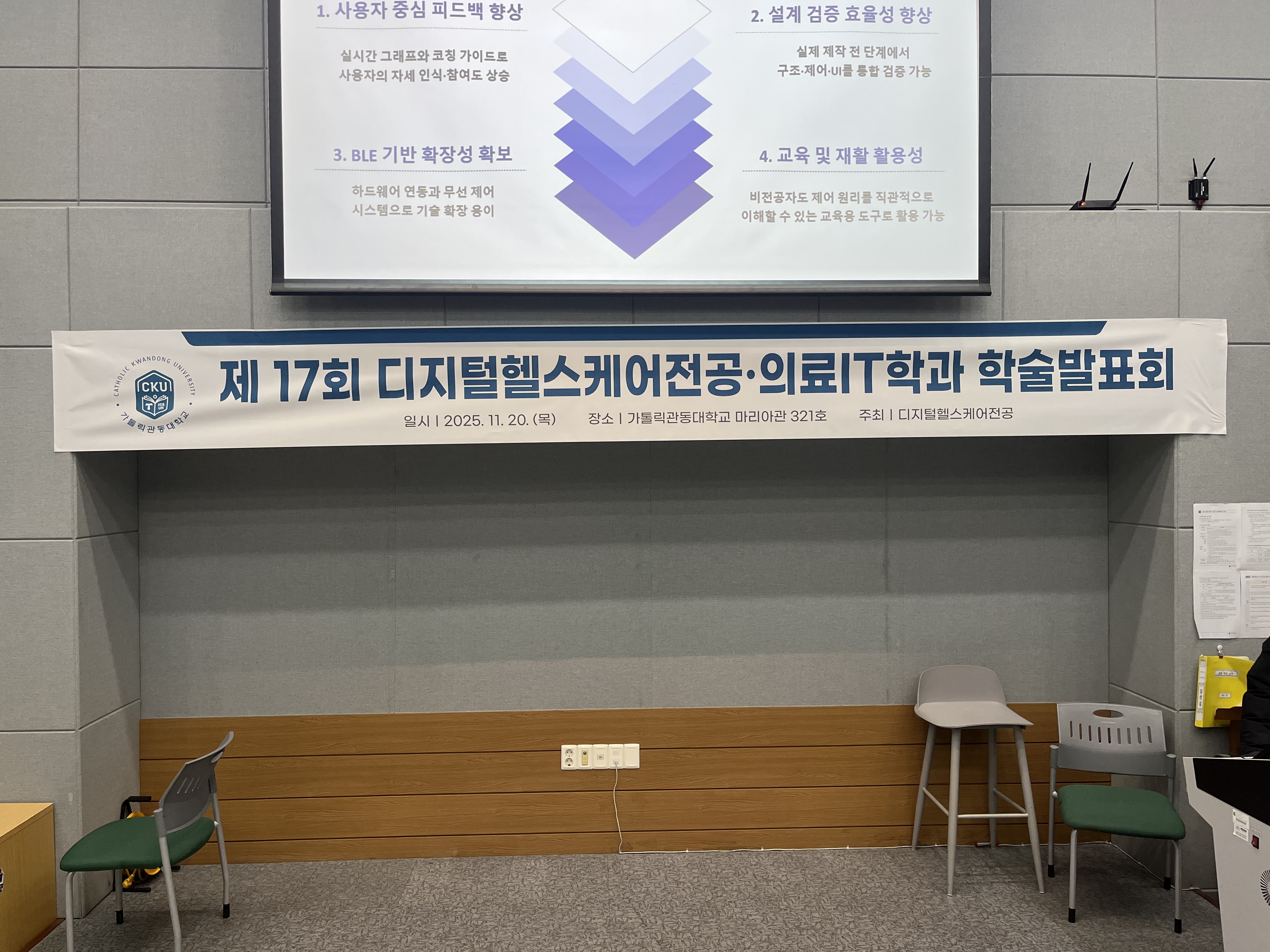 제17회 디지털헬스케어전공 학술발표회 대표이미지