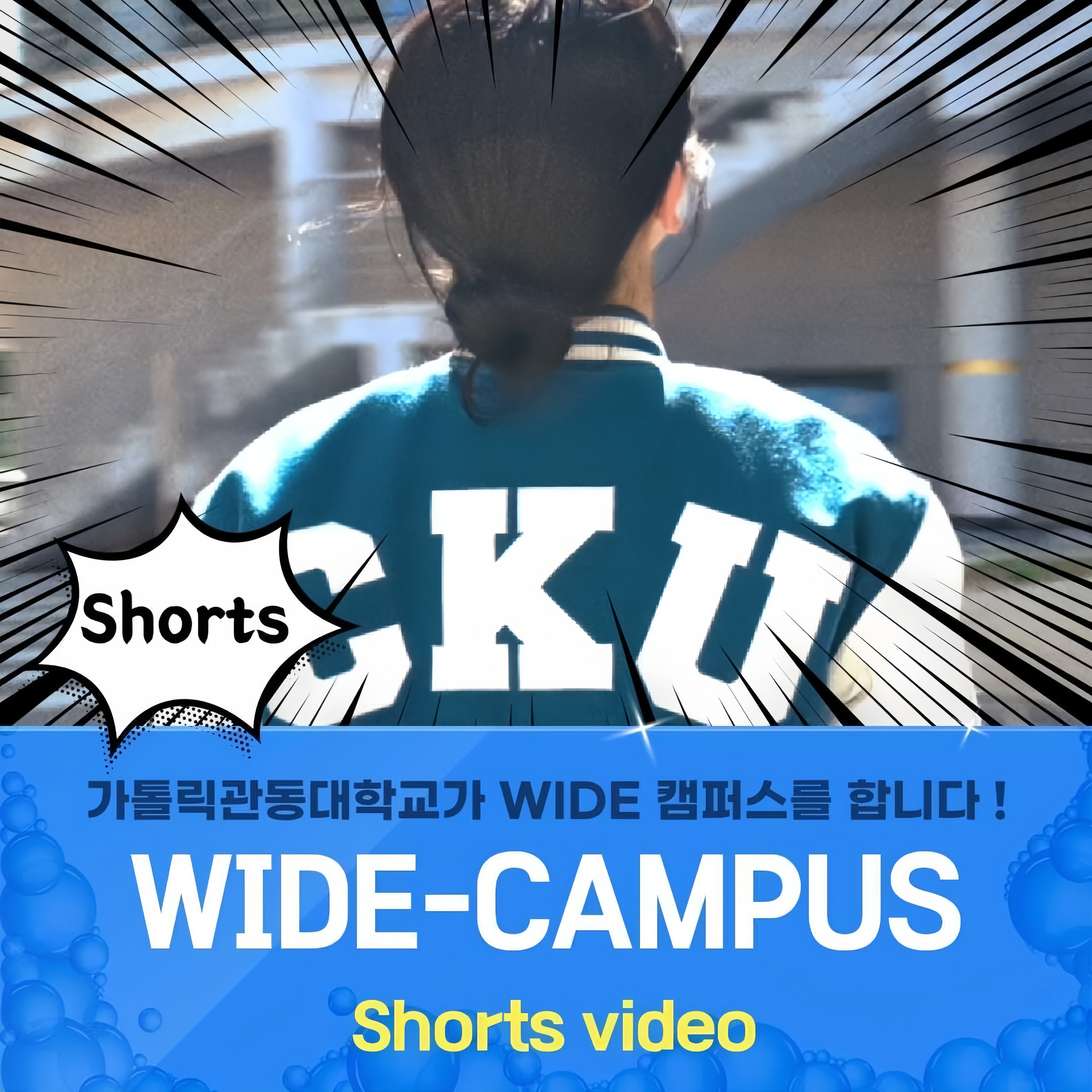 WIDE-CAMPUS (Shorts-video '40)  대표이미지