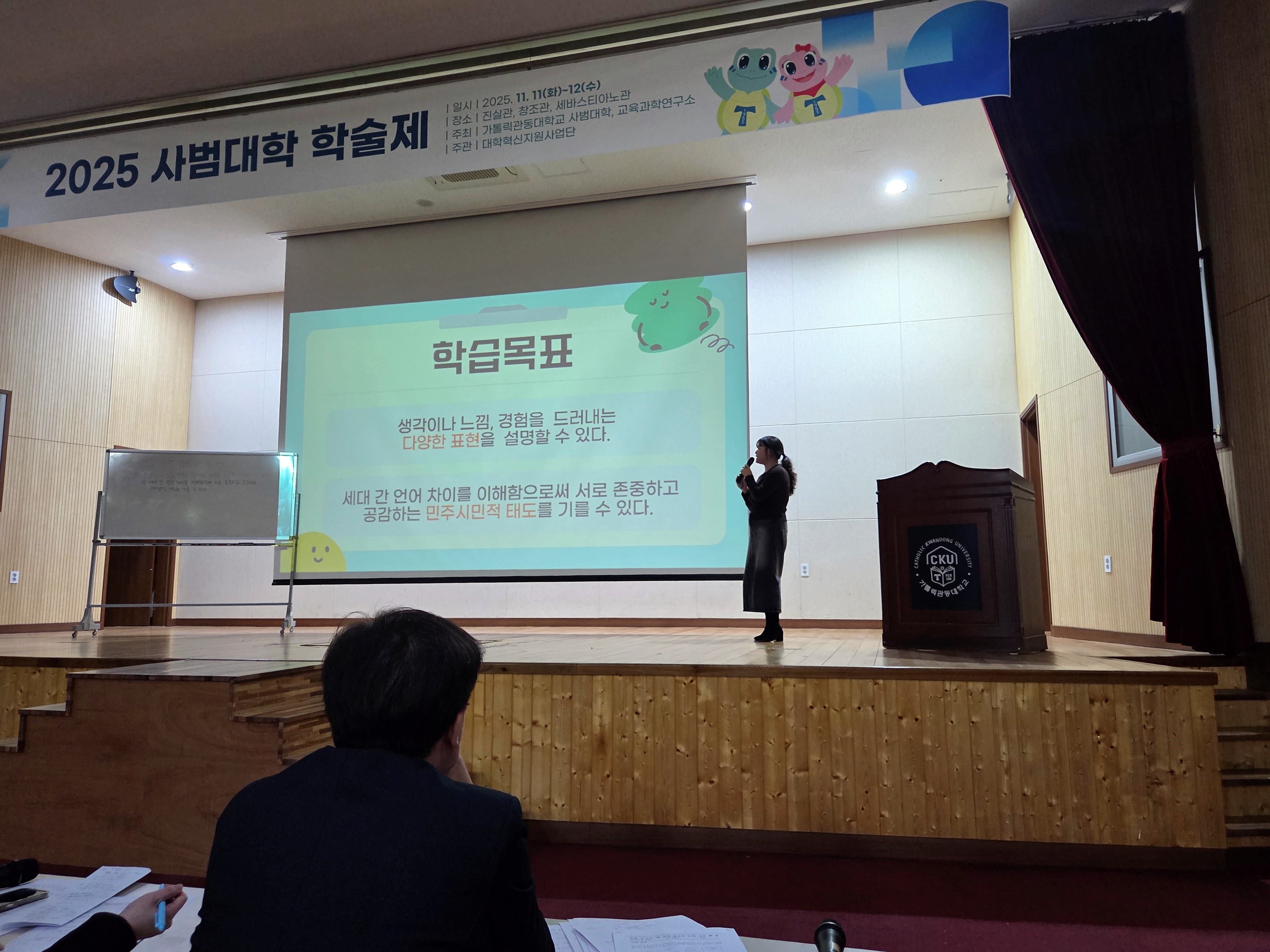 가톨릭관동대 사범대학, '지역과 함께하는 융합학술제' 성료 대표이미지