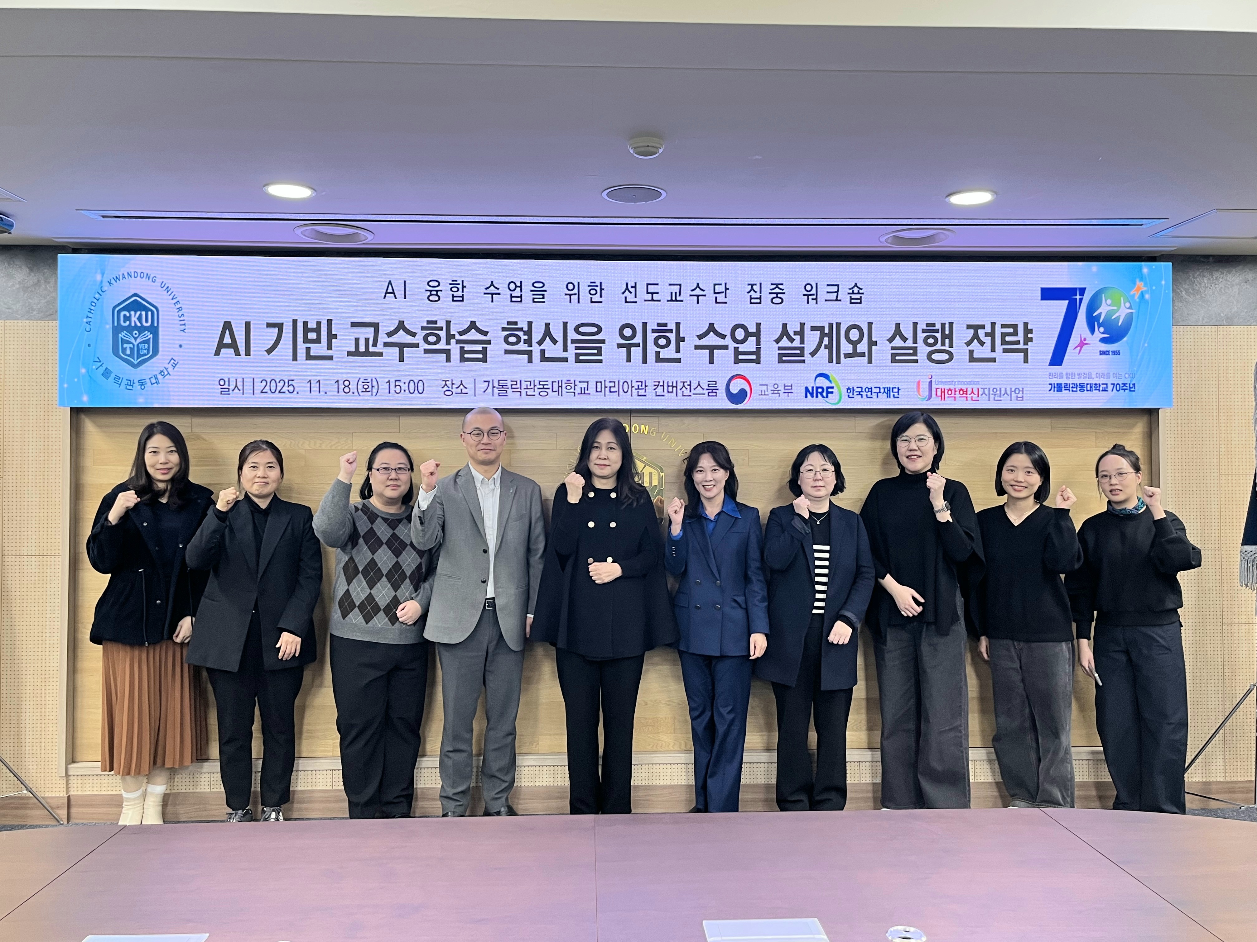 모든 전공에 AI를 ! 가톨릭관동대, 2025 융합수업 혁신 워크숍 성료 대표이미지