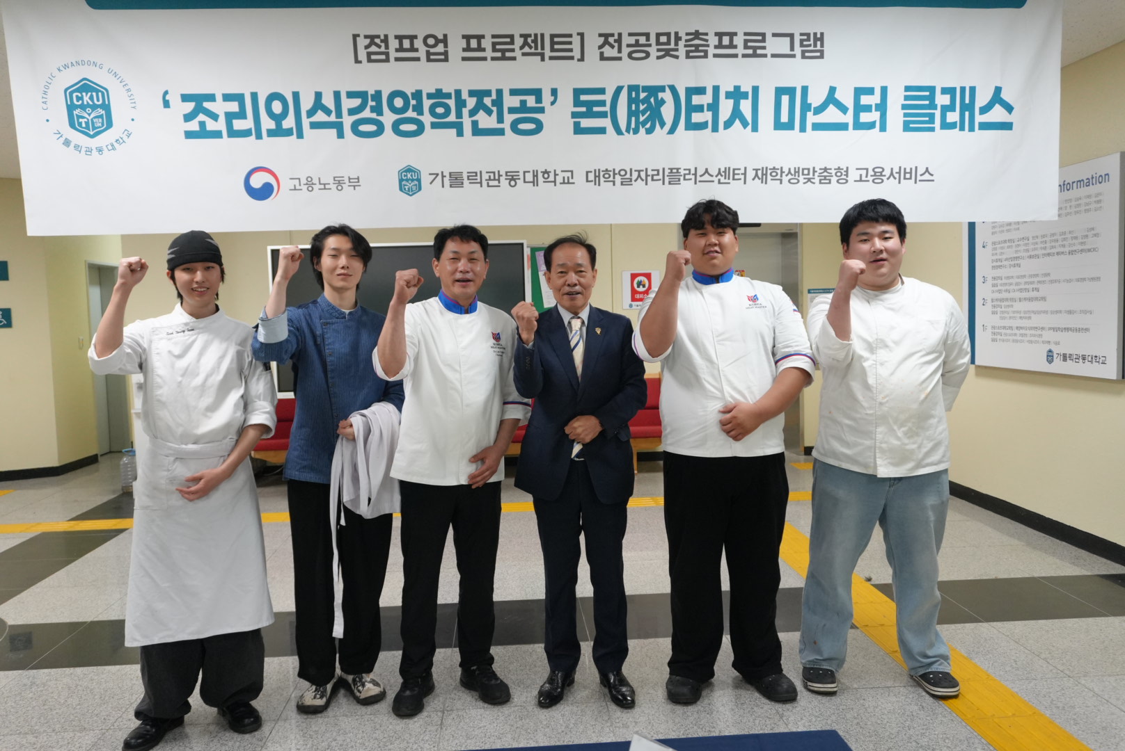 가톨릭관동대 조리외식경영학전공, ‘대한민국 조리기능장 1호’  등 최고 전문가와 함께하는 ‘돈(豚)터치 마스터 클래스’ 성황 대표이미지