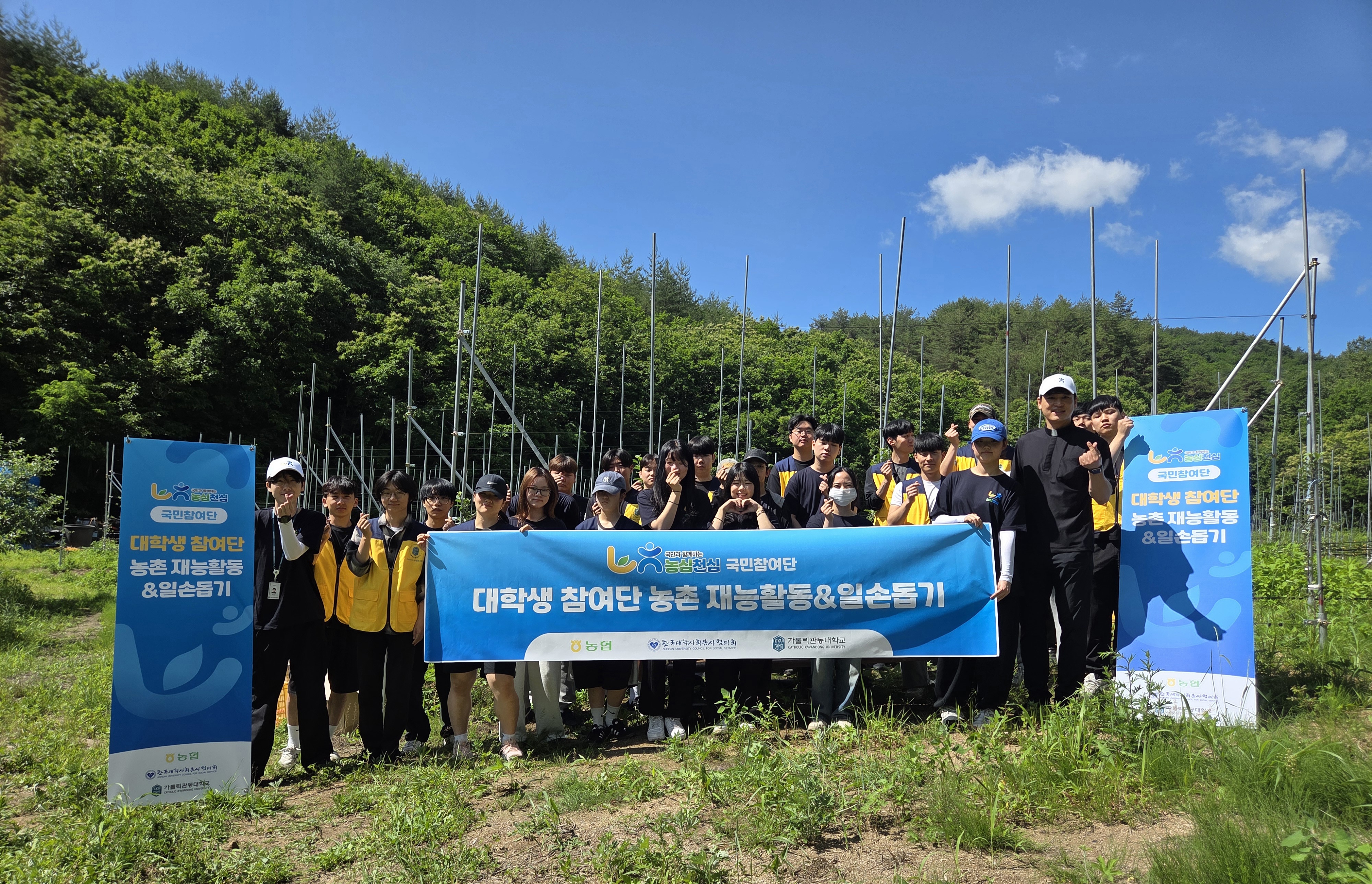 가톨릭관동대학교, ‘농심천심(農心天心)’ 대학생 봉사단 농촌 일손 돕기 성료 대표이미지