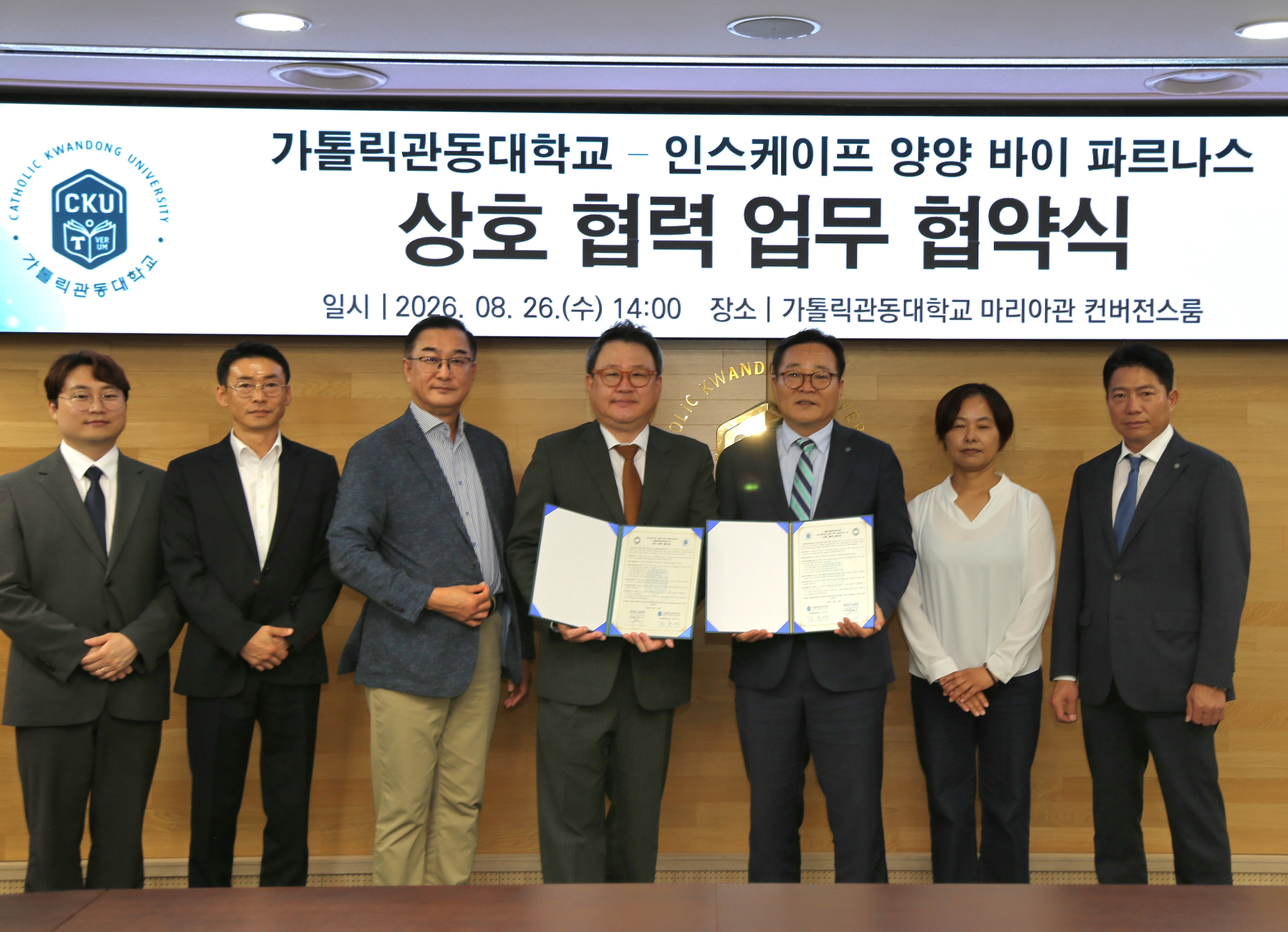   가톨릭관동대 , 인스케이프 양양 바이 파르나스와 산학협력 협약 체결 대표이미지