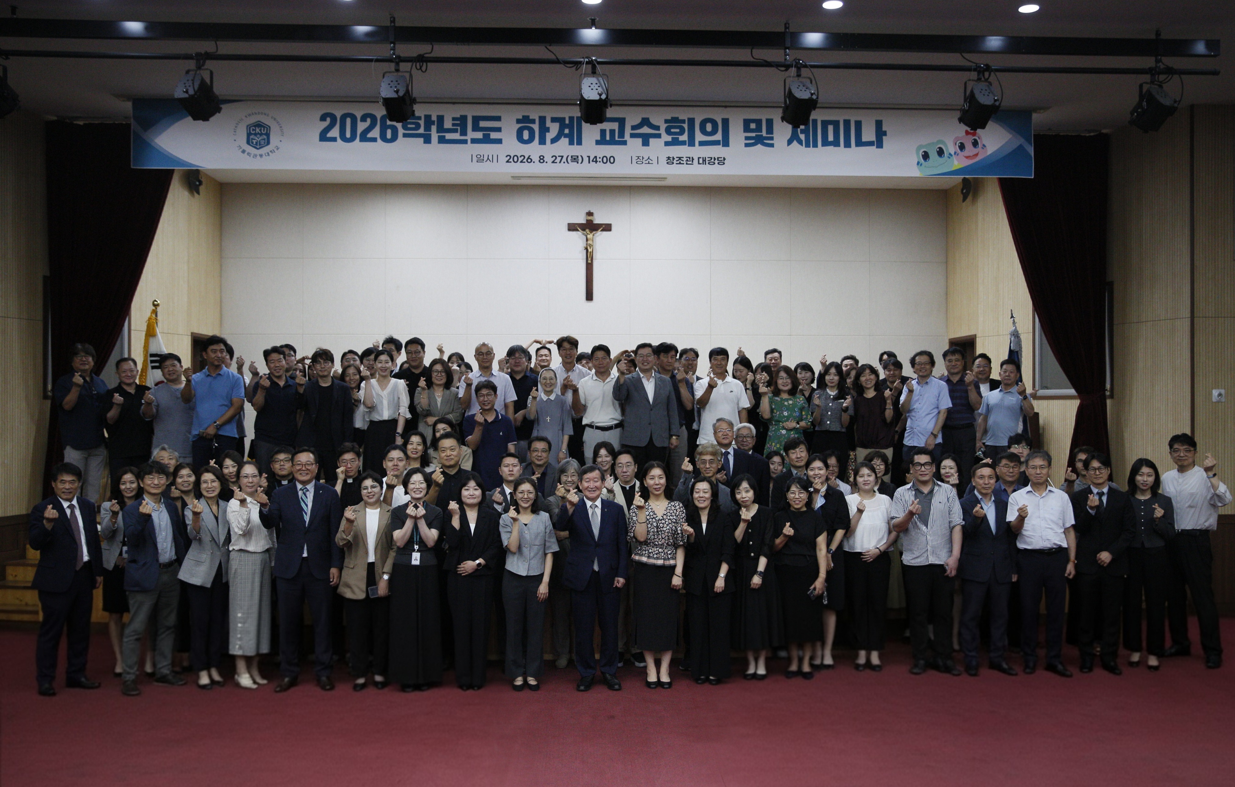 가톨릭관동대, 2026학년도 하계 교수회의 성료… ‘CKU VISION 2033’  기반 교육 혁신 가속 대표이미지