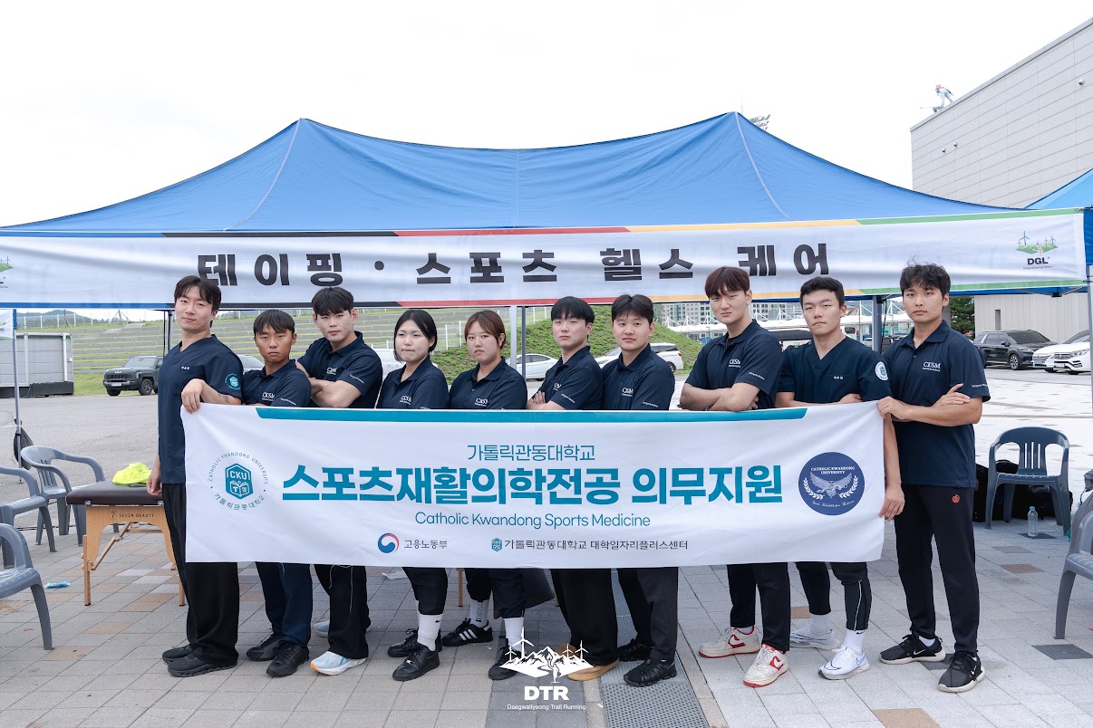가톨릭관동대학교 스포츠재활의학전공, 제3회 GO대관령 국제 트레일런 대회 의무지원 참여 대표이미지