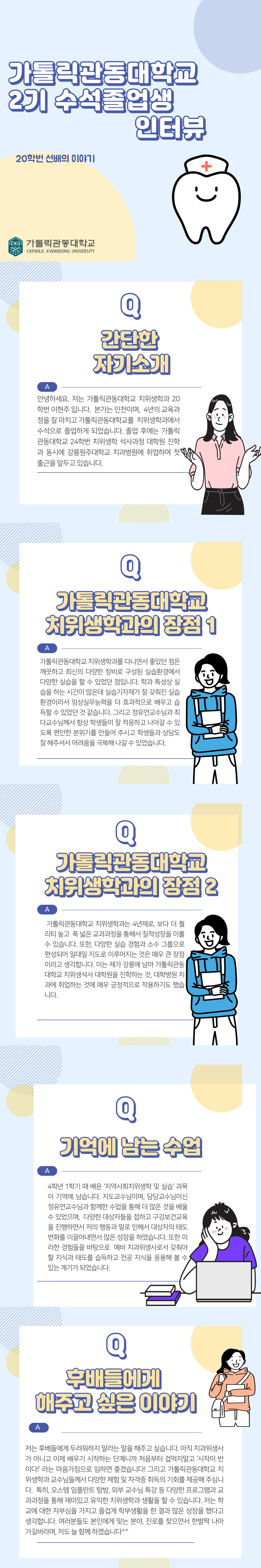 졸업생인터뷰_복사본.jpg 첨부 이미지