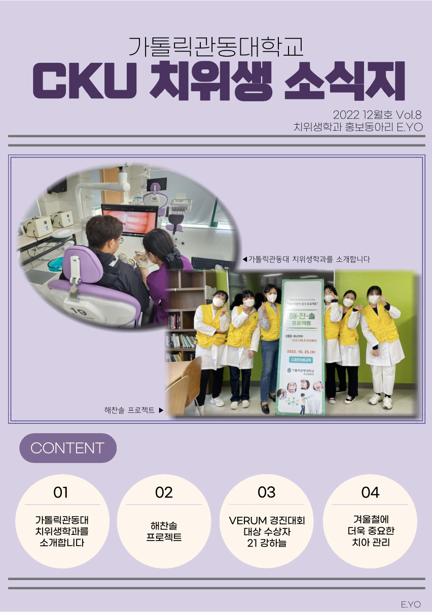 CKU 치위생 소식지 vol.8 대표이미지