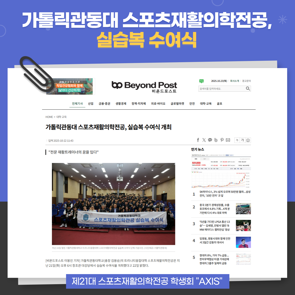 스포츠재활의학전공 실습복 수여식 대표이미지