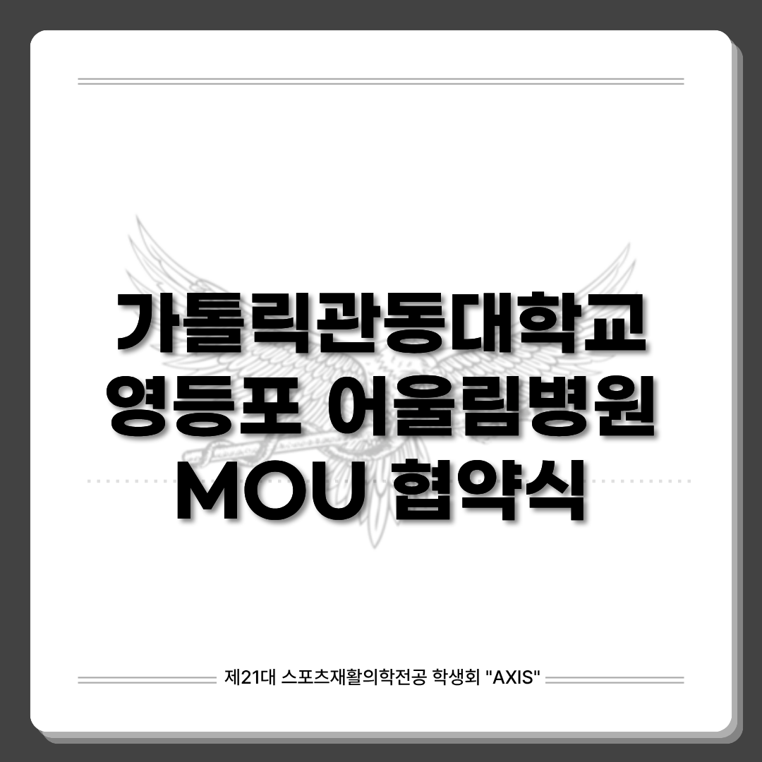 영등포 어울림병원 mou 대표이미지