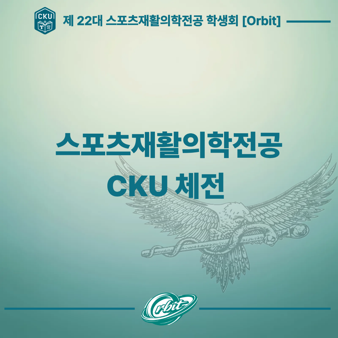 260518 CKU 체전 대표이미지