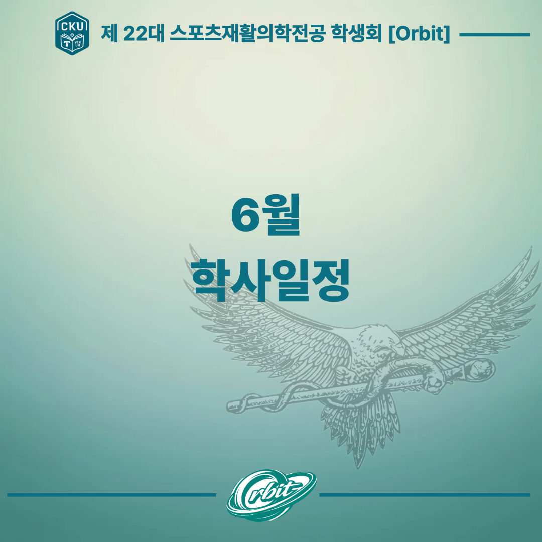 2026년 6월 학사일정 대표이미지