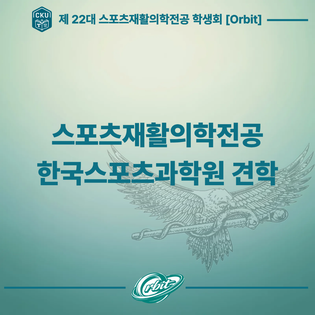 한국스포츠과학원 견학 대표이미지