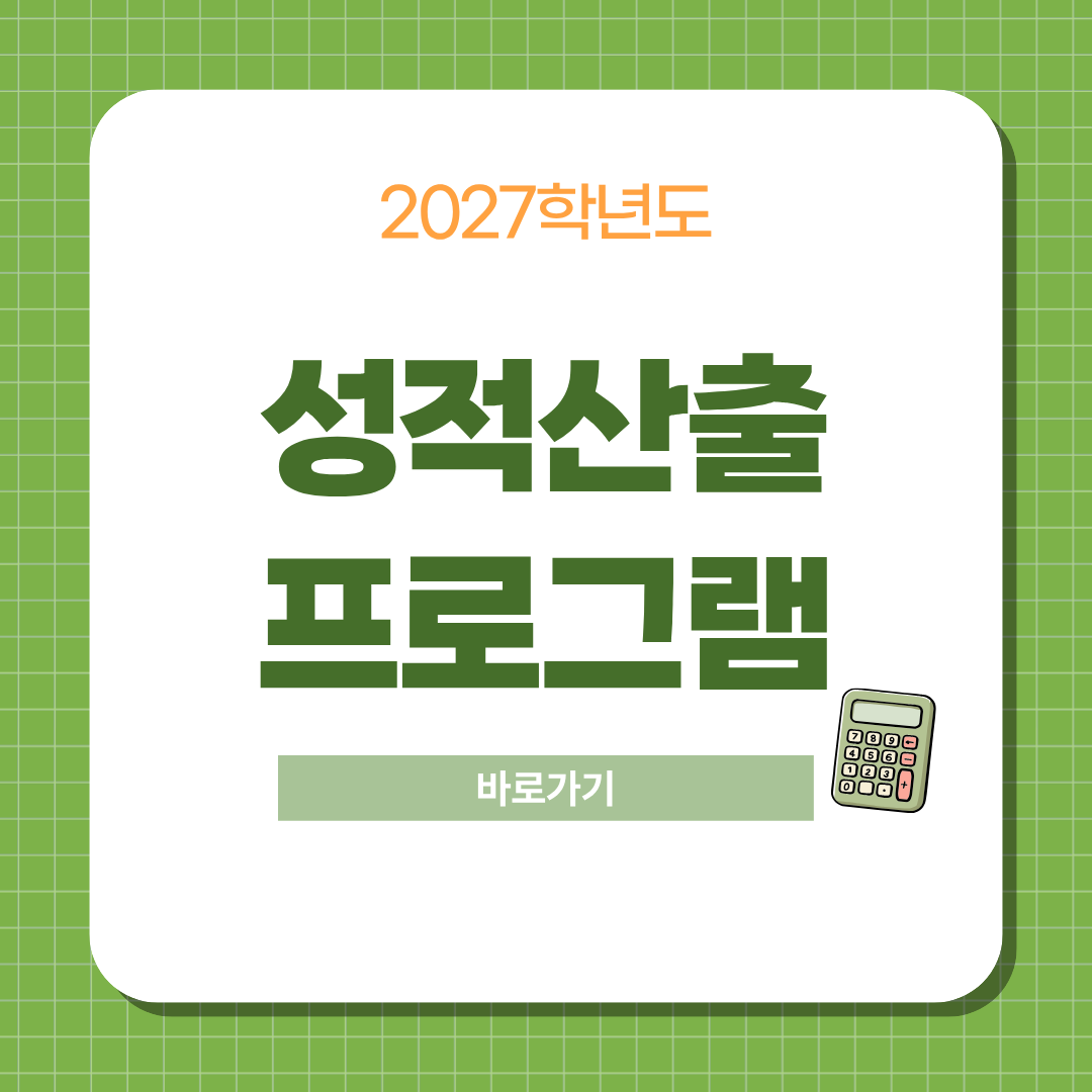 성적산출