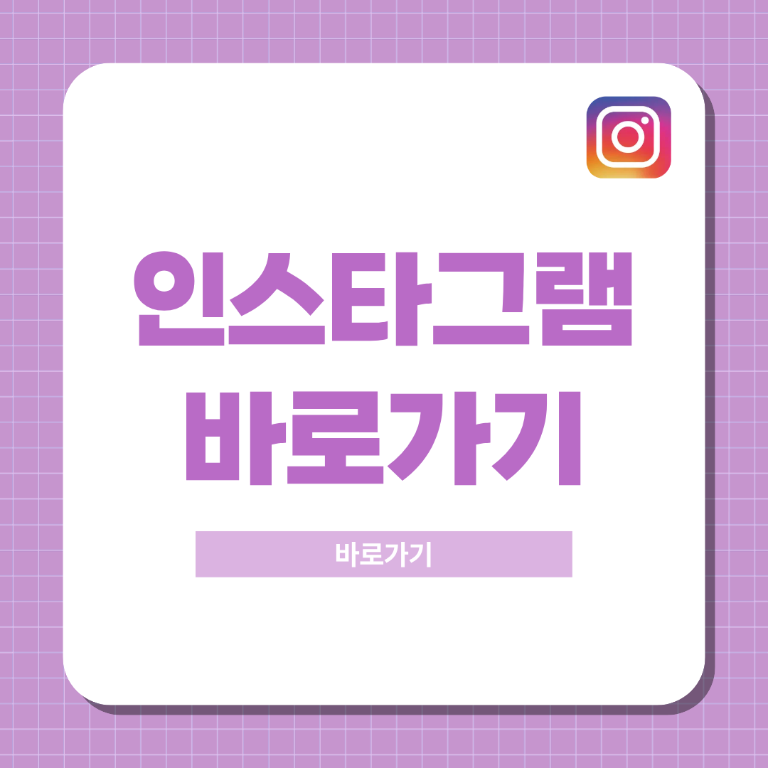 인스타그램