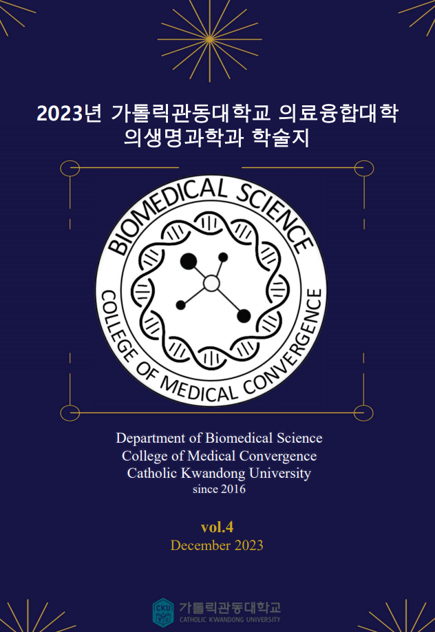 의생명과학과 학술지 BioMedSci (Vol.4) 2023 대표이미지
