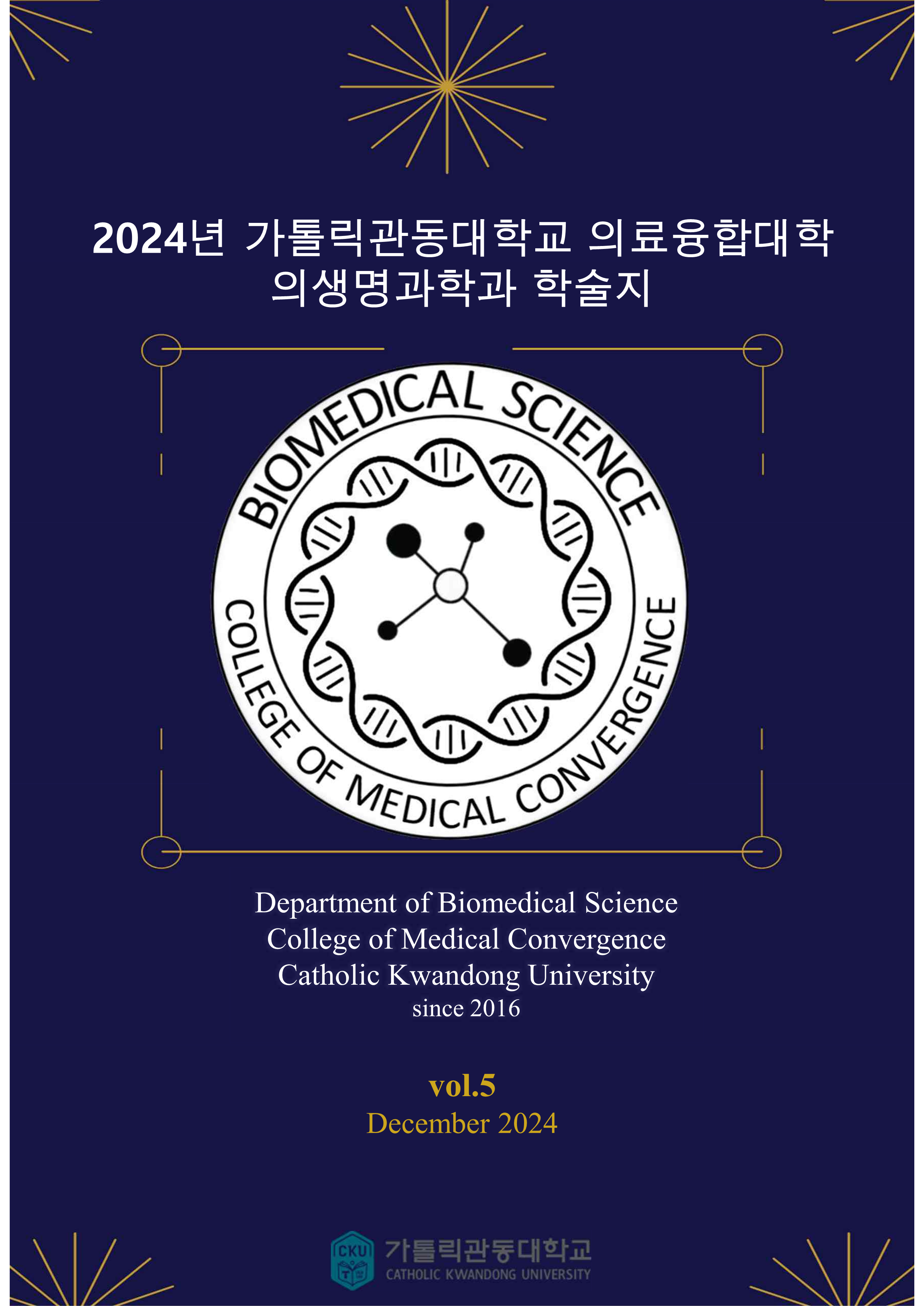 의생명과학과 학술지 BioMedSci (Vol.5) 2024 대표이미지