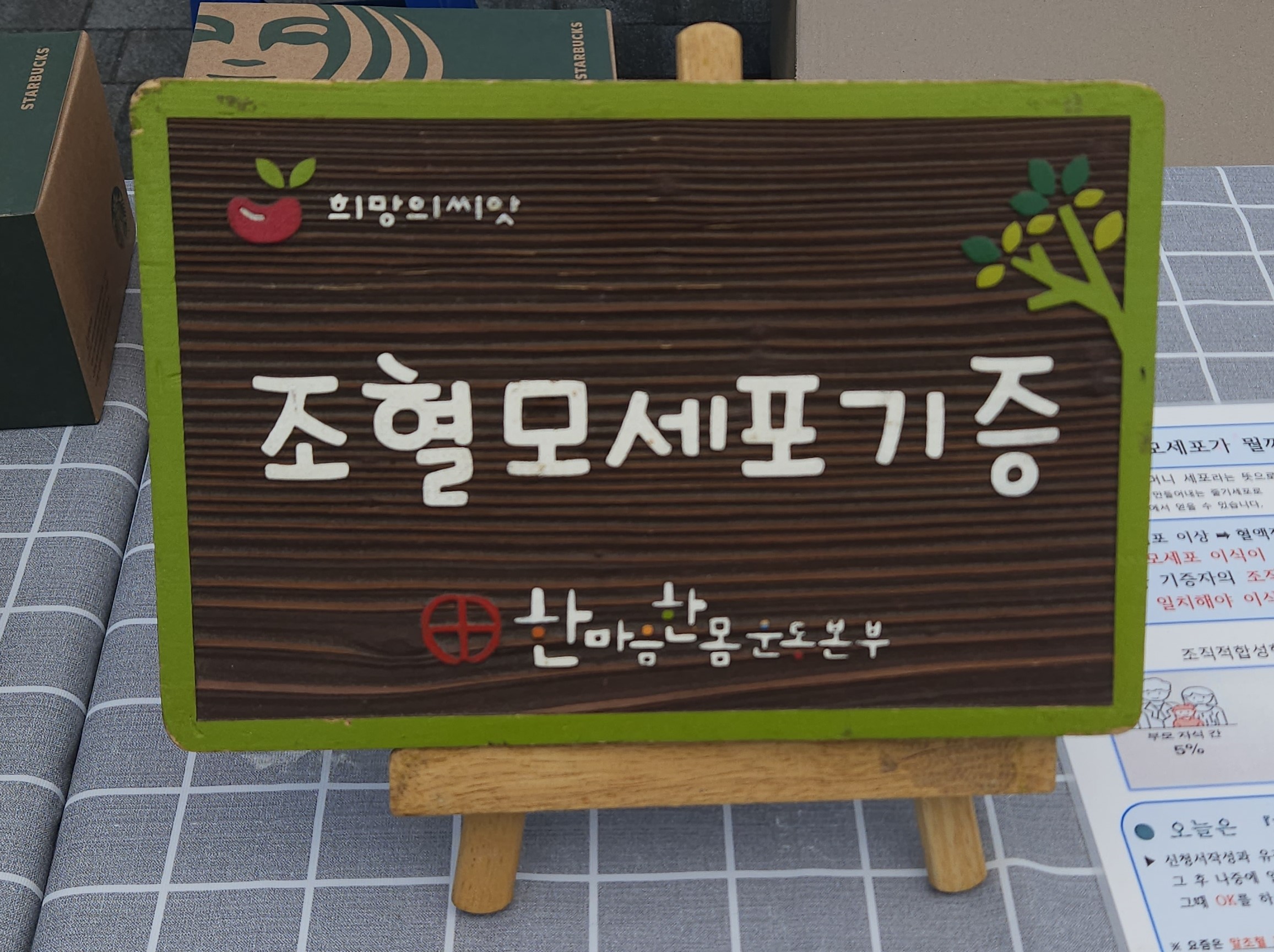2026학년도 1학기 조혈모세포 기증희망자 모집 캠페인 대표이미지
